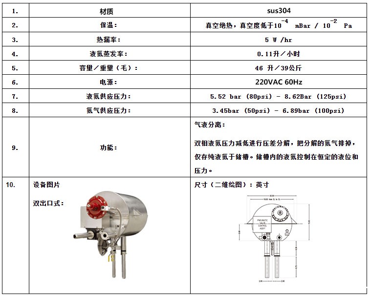 液氮气液分离器参数表